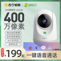 360 摄像头400W云台7P超清版 2.5K高清夜视WIFI监控器 室内家用手机无线网络远程智能摄像机