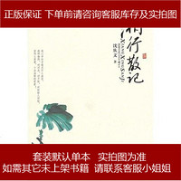湘行散记 沈从文 天津人民出版社 9787201082394