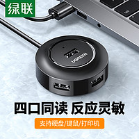 UGREEN 绿联 USB分线器 高速四口HUB 笔记本/平板电脑通用一拖四接口集线器 黑色 2米 30367