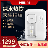 PHILIPS 飞利浦 家用壁挂式管线机无胆直饮机冷热速热即热饮水机ADD4800