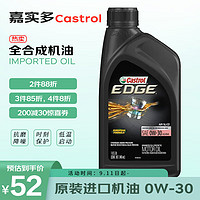 Castrol 嘉实多 极护系列 0W-30 SL级 全合成机油 946ml 美版