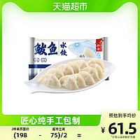 88VIP：船歌鱼水饺 鲅鱼水饺460g24只海鲜速冻饺子纯手工包制