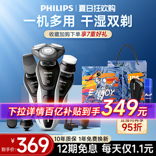 PHILIPS 飞利浦 电动剃须刀男士官方旗舰店正品新款多功能刮胡刀剃胡刀礼物