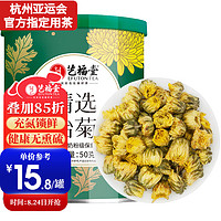 EFUTON 艺福堂 杭白菊花茶 50g