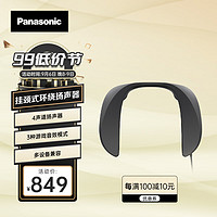 Panasonic 松下 低过海淘！Panasonic 松下 SC-GN01 颈挂式环绕扬声器