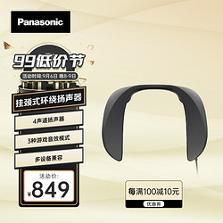 Panasonic 松下 低过海淘！Panasonic 松下 SC-GN01 颈挂式环绕扬声器