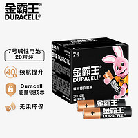 DURACELL 金霸王 7号碱性电池 1.5V 20粒装