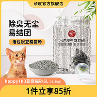 Wanpy 顽皮 猫砂活性炭除臭豆腐猫砂幼猫无尘易结团满10公斤20斤10kg包邮