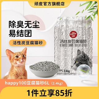 Wanpy 顽皮 猫砂活性炭除臭豆腐猫砂幼猫无尘易结团满10公斤20斤10kg包邮