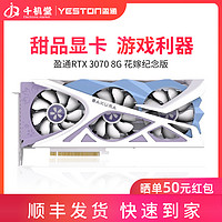 yeston 盈通 RTX3070 8G DDR6 樱瞳花嫁纪念版 全新台式电脑游戏独立显卡