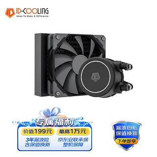 ID-COOLING FROSTFLOW X 120 无光版 120mm 一体式水冷散热器