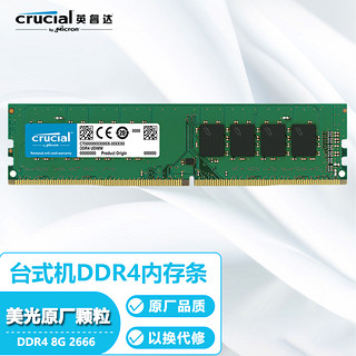 Crucial 英睿达 DDR4 3200MHz 台式机内存 普条  8GB