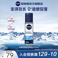 NIVEA 妮维雅 男士多重控油保湿爽肤水深层补水滋润清爽春季面部护理正品