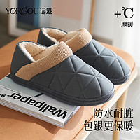 yuangang 远港 男士包跟棉拖鞋家用秋冬季室内保暖居家居加绒厚底棉鞋女冬款