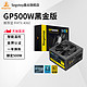 Segotep 鑫谷 GP500W金牌台式机电脑电源550W主机额定600W白色全模组650W