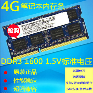 elixir 南亚易胜 DDR3 1600MHz 笔记本内存 4GB