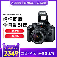 Canon 佳能 EOS 2000D单反18-55套机入门级高清数码旅游照相机4000D