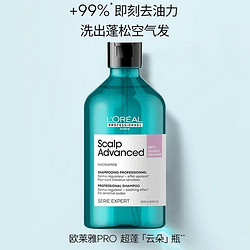 L'OREAL PARIS 巴黎欧莱雅 欧莱雅PRO沙龙专属头皮专研舒缓洗发水 云朵瓶进口男女即刻去油清爽蓬松 （云朵瓶）头皮专研舒缓洗发水300ml