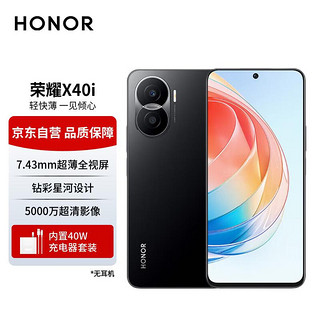 HONOR 荣耀 X40i 5G手机 8GB+256GB 幻夜黑