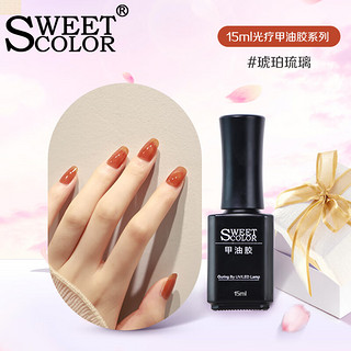 Sweet Color 甲油胶 #琥珀琉璃 15ml