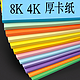 彩色4K8K卡纸黑白硬卡纸10色200g
