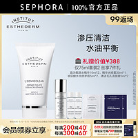 INSTITUT ESTHEDERM ESTHEDERM/雅诗敦渗压清洁毛孔洁面膏洁面乳保湿补水