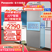 Panasonic 松下 270升三开门超薄60cm风冷无霜宽幅变温电冰箱智能WIFI银离子除菌净味NR-EC27BPB-S