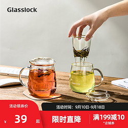 Glasslock 三光云彩 耐热玻璃水杯花茶杯家用茶水分离办公室过滤泡茶带把手
