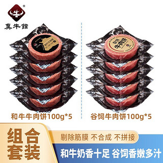 移动端、京东百亿补贴：zenew 真牛馆 牛肉生鲜  和牛牛肉 汉堡饼 儿童早餐食材 牛肉饼-10片装1KG