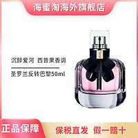 抖音超值购：YVES SAINT LAURENT YSL/圣罗兰 反转巴黎香水经典版50ml  西普果香调