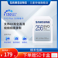 SAMSUNG 三星 EVO Plus系列 SD存储卡 256GB (UHS-I、V30、U3)