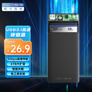 acasis 阿卡西斯 移动硬盘盒2.5英寸USB3.0机械固态SSD台式机笔记本电脑外置SATA串口硬盘存储盒 FA-10US