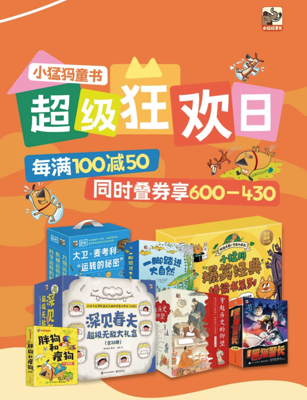 京东 小猛犸狂欢日 自营童书