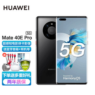 HUAWEI 华为 Mate 40 Pro 有充版 4G手机 8GB+256GB 亮黑色