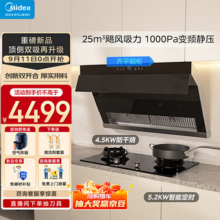 Midea 美的 抽油烟机灶具套装 顶侧双吸油烟机家用25大风量变频巡航超薄油烟灶套装AC7+715K天然气