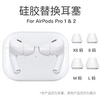 Damon Light 适用于AirPods Pro硅胶替换耳塞Pro 2代缓解疼痛 pro一代/二代耳塞