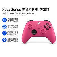 XBOX 微软 Xbox 无线控制器 浪漫粉手柄 Xbox Series X/S 蓝牙游戏手柄