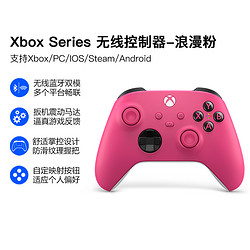 XBOX 微软 Xbox 无线控制器 浪漫粉手柄 Xbox Series X/S 蓝牙游戏手柄