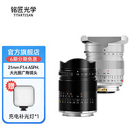 PLUS会员：TTArtisan 铭匠光学 21mm f1.5全画幅广角定焦镜头适用尼康Z索尼E口佳能徕卡M松下S微单相机 黑色 E卡口