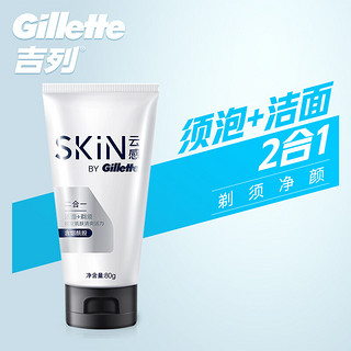 Gillette 吉列 剃须泡沫云感洁面乳80g 剃须刀手动刮胡刀刮胡子泡沫剃须膏