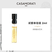 Casamorati戴玛比安卡 奢华舞宴香水2ml/支意大利进口