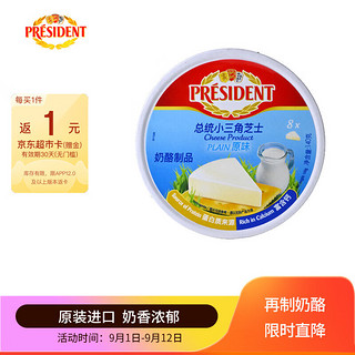 PRÉSIDENT 总统 President）法国进口小三角芝士原味（奶酪制品）140g*2一包 面包 烘焙 零食