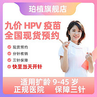 9九价HPV宫颈癌疫苗三针预约代订 北京九价