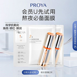 PROYA 珀莱雅 双抗面膜 2片