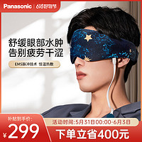 Panasonic 松下 眼部按摩仪器舒缓脉冲眼罩热敷女生眼霜透气护眼仪