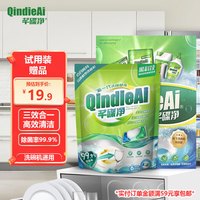 芊碟净 洗碗凝珠多效洗碗机洗涤剂洗碗粉块剂盐全机型通用6颗*1袋试用装