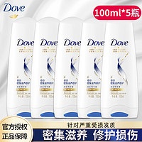 Dove 多芬 护发素密集滋养滋养水润日护发素100ml*5瓶