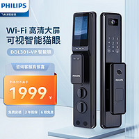 PHILIPS 飞利浦 301VP智能锁 大屏可视猫眼智能门锁 指纹锁 防盗密码锁 曜石黑