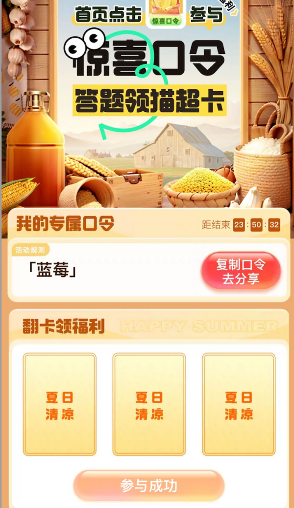 天猫超市 惊喜口令 翻牌可领随机猫超卡