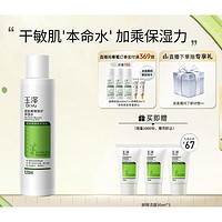PLUS会员：Dr.Yu 玉泽 皮肤屏障修护保湿水 120ml（赠 洁面30ml*3）